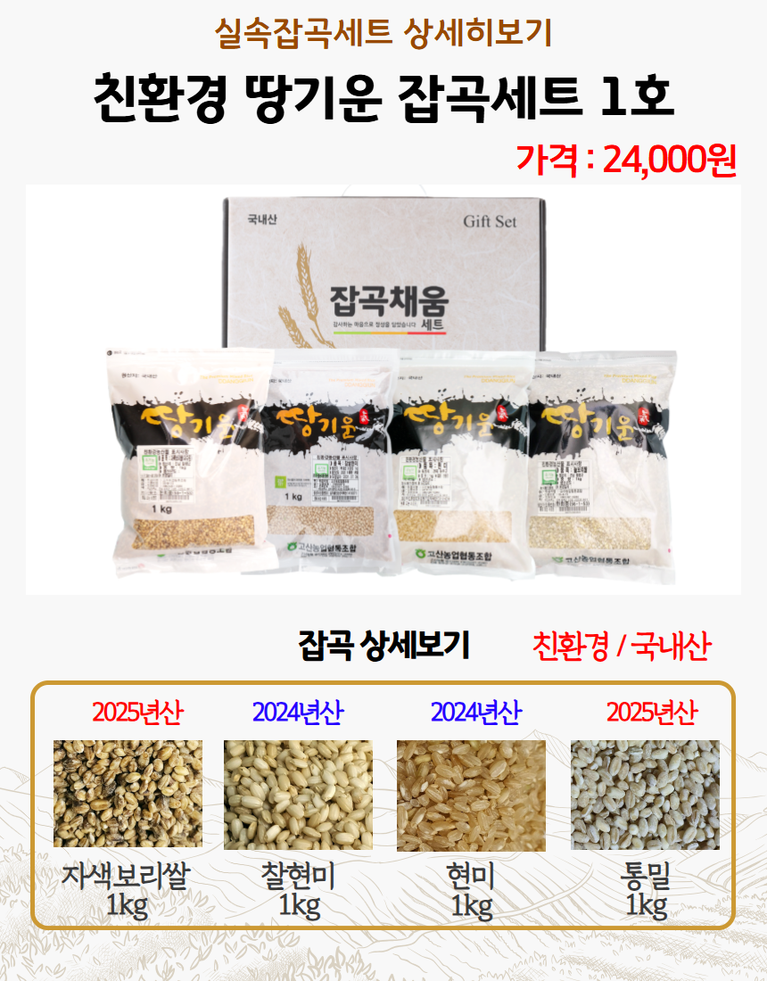잡곡선물세트 상세페이지 - 2025 추석 6.png